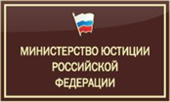 В Минюсте зарегистрирован Приказ о введении МСФО № 160н